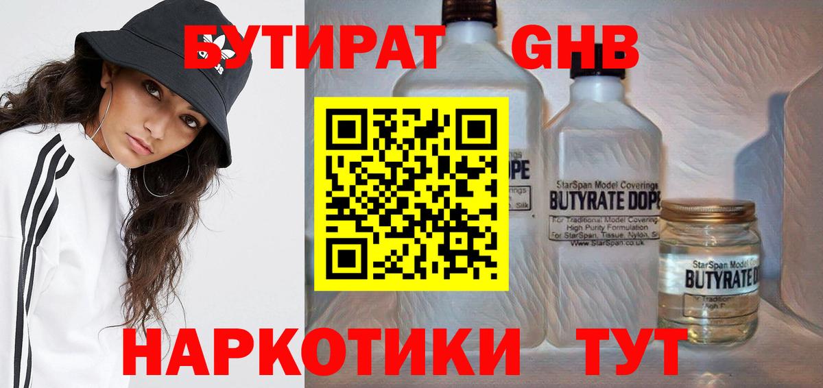 БУТИРАТ GHB Ульяновск