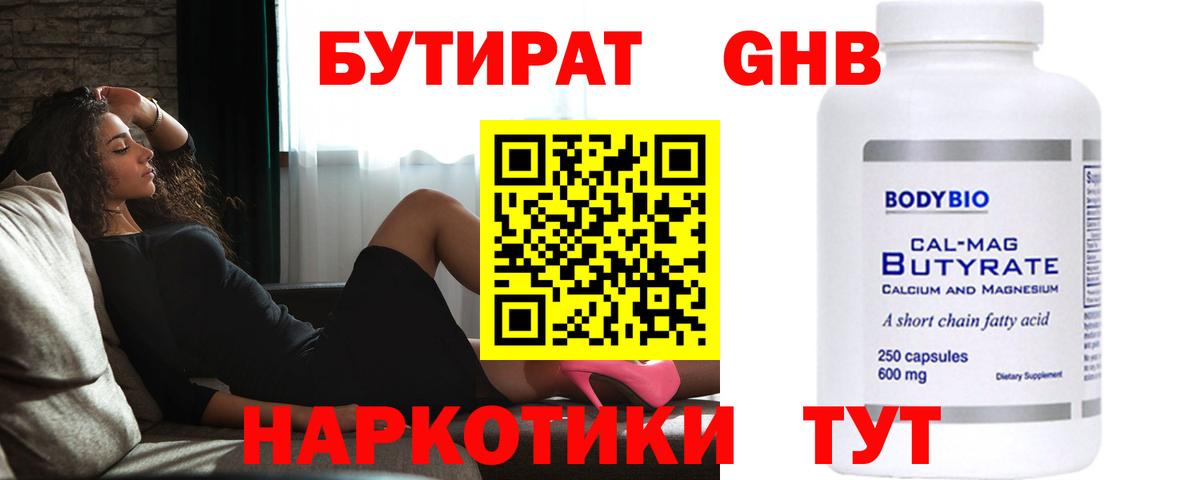 Бутират оксана  Вход с VPN  Ульяновск 