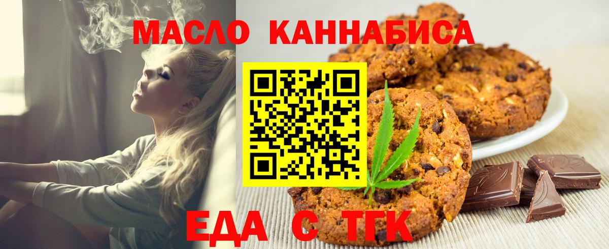 Печенье с ТГК марихуана  Вход с VPN  Ульяновск 