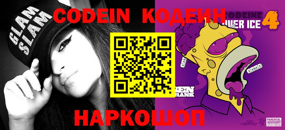 Codein Purple Drank  Вход с VPN  Codein Purple Drank  Ульяновск 