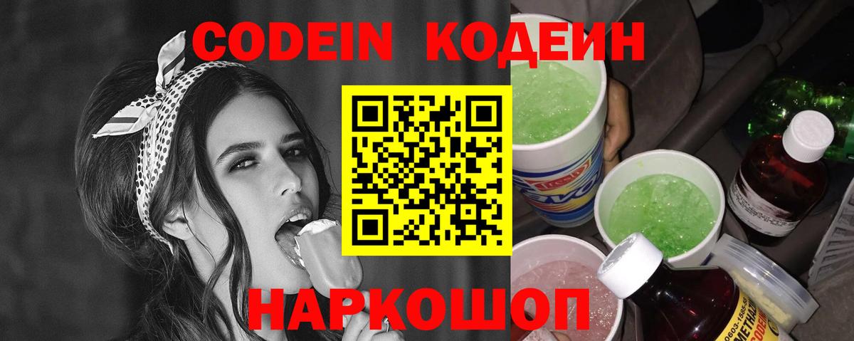 Кодеин напиток Lean (лин) Ульяновск
