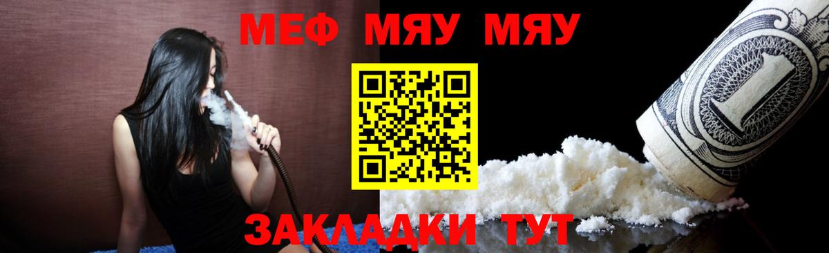 Меф мяу мяу мука Ульяновск
