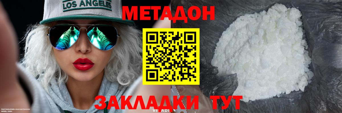 Ульяновск  Метадон VHQ  Метадон кристалл  Вход с VPN 