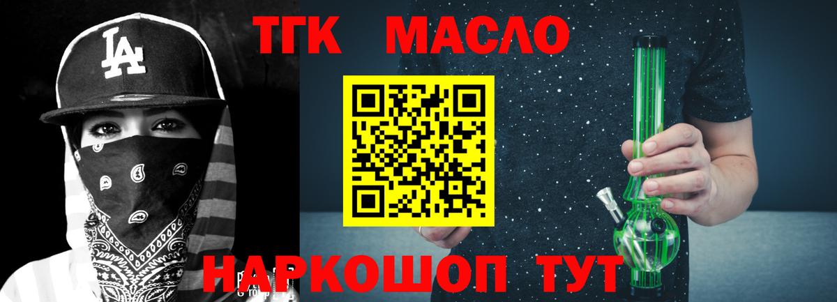 Ульяновск  ТГК жижа  ТГК THC oil  Вход с VPN 